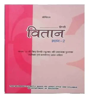 Class 12 Hindi Vitan Bhag 2 Textbook By Capital Enterprises