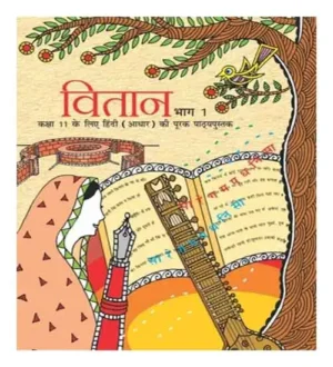 NCERT Class 11 Hindi Vitan Bhag 1 Textbook