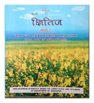 Capital Hindi Kshitij Bhag 1 Class 9 A Hindi Helpbook