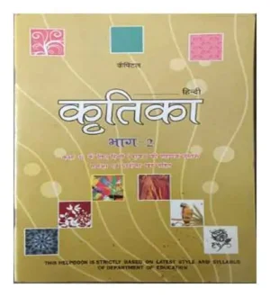 Class 10 Hindi Kritika Bhag 2 Helpbook By Capital Enterprises