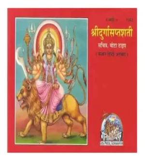 Gitapress Shri Durga Saptshati Sachitr Mota Type In Hindi Translation Only Code 1161