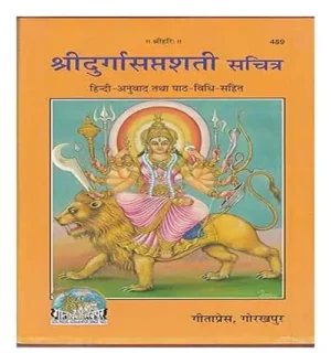 Gitapress Shri Durga Saptshati Sachitr Hindi Anuvad Tatha Path Vidhi Sahit Code 489 Also Available In Gujrati Language 