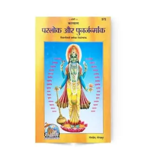 Gitapress kalyan Parlok Aur Punarjanmank In Hardcover Code 572