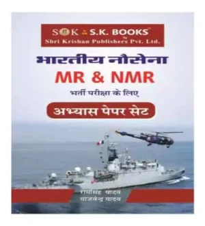 SK Books Bhartiya Nausena MR Aur NMR Bharti Pariksha Ke Liye Abhyas Paper Set In Hindi By Ram Singh Yadav