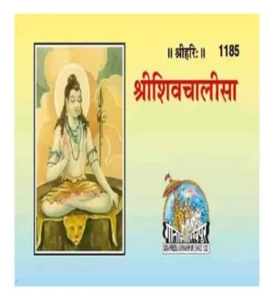 Gitapress Shri Shiv Chalisa Hindi Edition Code 1185