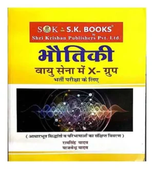 SK Books Physics Bhautiki For Indian Air Force X Group Recruitment Exams In Hindi Medium