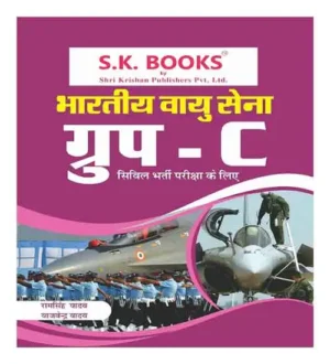 SK Books Bhartiya Vayu Sena Group C Civil Bharti Pariksha In Hindi Medium By Ram Singh Yadav And Yajvender Yadav