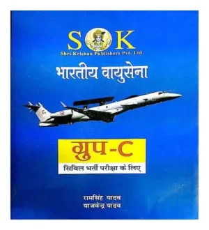 SK Bhartiya Vayu Sena Indian Air Force Group C Civil Bharti Pariksha In Hindi Medium Code 512