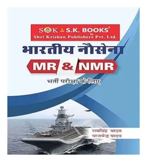 SK Books Indian Navy Bhartiya Nausena MR Aur NMR Bharti Pariksha Ke Liye Complete Guide In Hindi Medium Code 102