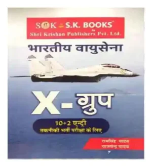 SK Books Indian Air Force Bhartiya Vayu Sena X Group 10+2 Entry Takniki Bharti Pariksha Ke Liye In Hindi Code 123