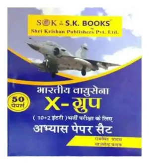 SK Books Indian Air Force Bhartiya Vayu Sena X Group 10+2 Entry Bharti Pariksha Ke Liye Practice Paper Sets In Hindi Code 124