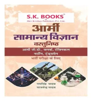 SK Books Army General Science Samanya Vigyan Objective Army GD Clerks Technical Nursing And Tradesman Bharti Pariksha Ke Liye In Hindi Medium