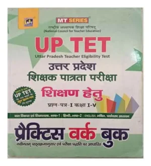 MT Series Uttar Pradesh Teacher Eligibility Test UPTET Paper 1 Class 1 To 5 Practice Work Book In Hindi Medium