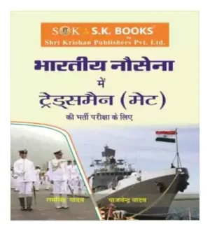 SK Books Indian Navy Bhartiya Nausena Tradesman Mate Bharti Pariksha Complete Guide In Hindi Code 526