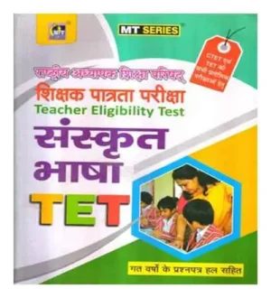MT Series Teacher Eligibility Test Sanskrit Bhasha Book For TET Exam In Hindi Medium
