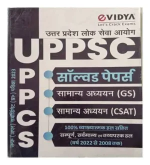 eVidya UPPCS Upper Subordinate GS CSAT Paper For Preliminary Exam 2023 Solved Papers In Hindi