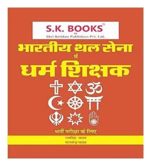 SK Books Indian Army Bhartiya Thal Sena Religious Teacher Dharm Shikshak Bharti Pariksha 2024 In Hindi