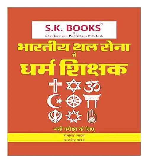 SK Books Indian Army Bhartiya Thal Sena Religious Teacher Dharm Shikshak Bharti Pariksha 2024 In Hindi