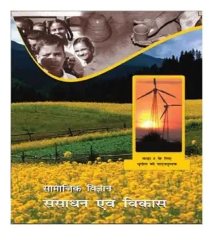 NCERT Class 8 Social Science Sansadhan Evam Vikas Bhugol Textbook In Hindi Medium