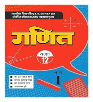 Ratan UP Board Maths Class 12 Ganit Bhag 1 Based On NCERT Textbook 2023 24 By Dr Har Swaroop Sharma In Hindi Medium