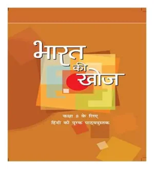 NCERT Class 8 Hindi Bharat Ki Khoj Textbook