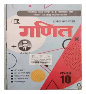 Ratan Prakashan UP Board Class 10 Maths Ganit Based On NCERT Textbook In Hindi Medium By Dr Manohar Ray