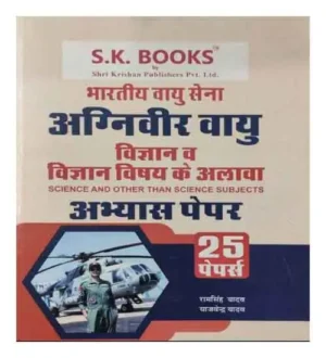 SK Books Bhartiya Vayu Sena Agniveer Vayu Science And Other Than Science Subjects 25 Practice Paper In Hindi Medium