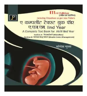 Jain Publications A Complete Textbook For ANM 2nd Year Section A Midwifery And Section B Health Centre In Hindi 3rd Edition By Yogesh Gupta