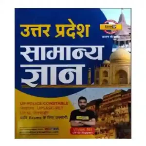 Exampur Uttar Pradesh Samanya Gyan Book UP General Knowledge