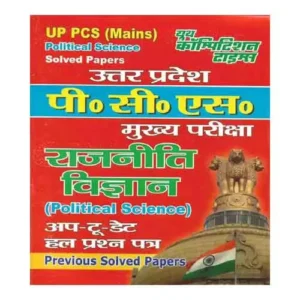 Youth UPPCS Mains Rajniti Vigyan Political Science Solved Papers In Hindi
