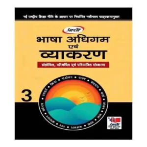 BHASHA ADHIGAM AND VYAKRAN CLASS 3 Book By DR.Devendra Sharma DR.Anju Sharma