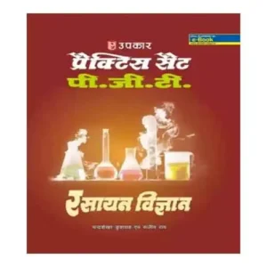 Upkar Practice Set PGT Chemistry Book By Chandrasekhar Kushwaha Sanjiv Rai In Hindi