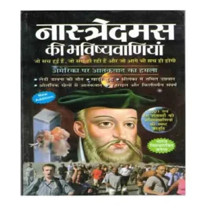 Nastredamus Ki Bhavishyavaniya Book By Manoj Publications Book In Hindi