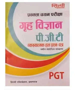 Shilpi PGT Grah Vigyan Home Science Pravakta Chayan Pariksha Chapterwise Solved Papers In Hindi