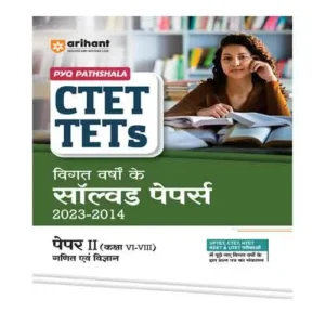 Arihant PYQ Pathshala CTET And TETs Vigat Varsho Ke Solved Papers 2023-14 Paper 1 Class 6-8 Ganit Avm Vigyan In Hindi Book