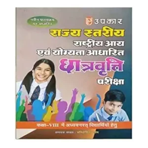 Upkar Rajya Stariya Rashtriya Aay Evam Yogyata Aadharit Chhatravriti Pariksha For Class 8 new Pattern Book In Hindi