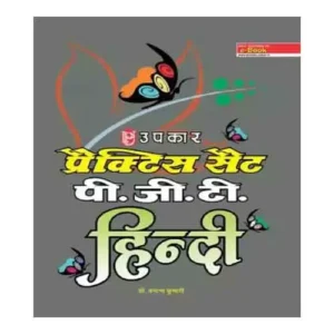 Upkar Practice Set PGT Hindi Book By Dr Vandana Kumari In Hindi