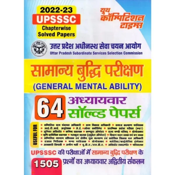 Youth UPSSSC General Mental Ability Chapterwise 64 Solved Papers In Bilingual