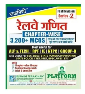Rukmini Railway Chapterwise Ganit Math For ALP TECH RPF JE NTPC Group D Series-2 3200+ MCQS In Hindi