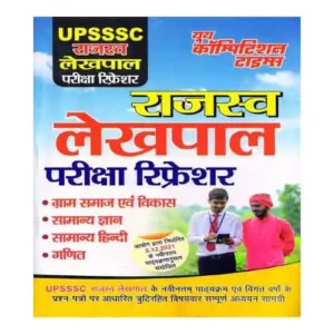 Youth Upsssc Rajaswa Lekhpal Exam Refresh In Hindi