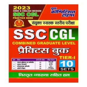 Youth SSC CGL TIER-I Solved Paper 21 Sets 2023 In Bilingual