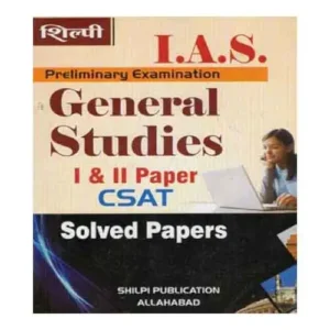 Shilpi IAS Preliminary Examination General Studies Paper I and II CSAT Solved Papers in English