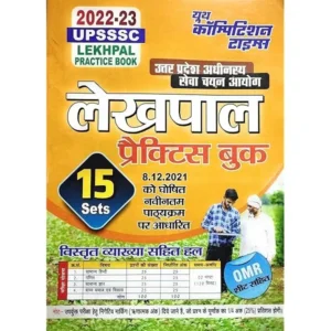 Youth UPSSSC Uttar Pradesh Lekhpal 15 Practice Set 5 Solved Paper for 2022 Exam In Hindi