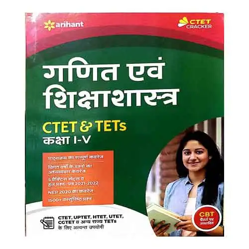 Arihant Ganit Avm ShikshaShastra CTET And TETs Class 1 -5 Book With Solved Paper In Hindi