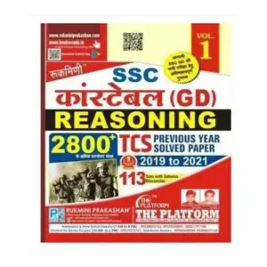 Rukmini SSC GD Reasoning TCS Previous Year Solved 2019-2021 Vol-1 113 Sets Paper In Hindi