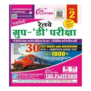 Rukmini Railway Group-D Test Series Vol-2 30 Test Series 1800+ Question Book In Hindi