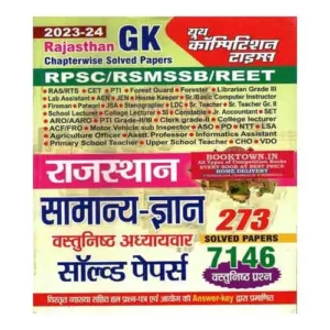 Youth Rajasthan GK Objective Question 7146 Chapter Wise 273 Solved Papers Useful For RPSC And RSSB Exams Latest Edition In Hindi