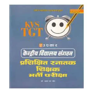 Upkar KVS TGT Kendriya Vidyalay Sangathan Prashikshit Snatak Shikshak Bharti Pariksha Book By Dr Lal Jain In Hindi