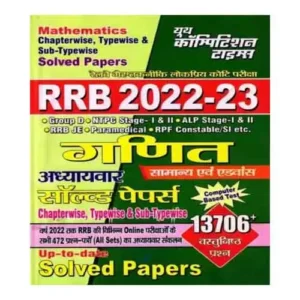 Youth RRB 2022-23 Mathematics Chapterwise Solved Papers In Hindi