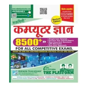 Rukmini Computer Gyan 8500+ Questions For All Competitive Exams Book In Hindi